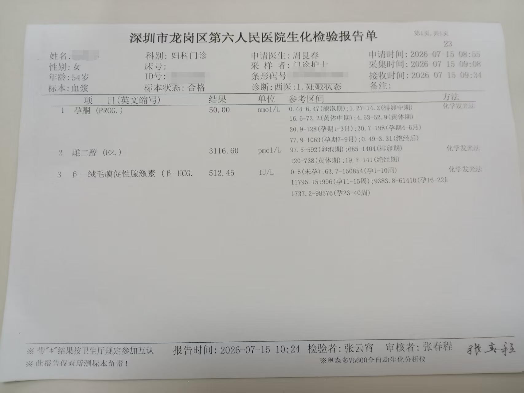 复杂病史用户检验资料隐私处理图