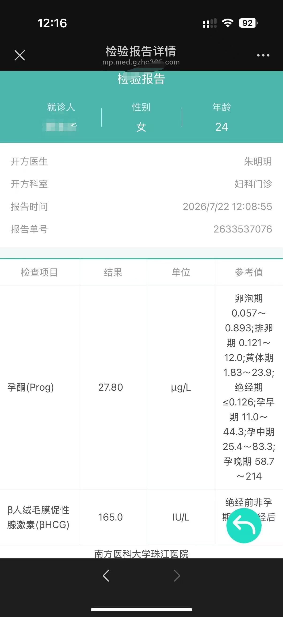 年轻用户诊疗资料隐私处理图